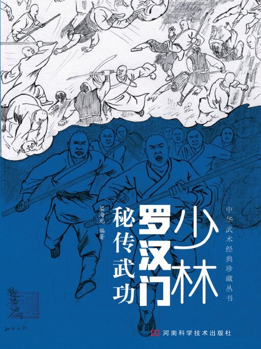 少林罗汉门秘传武功- Oregon Digital Library Consortium